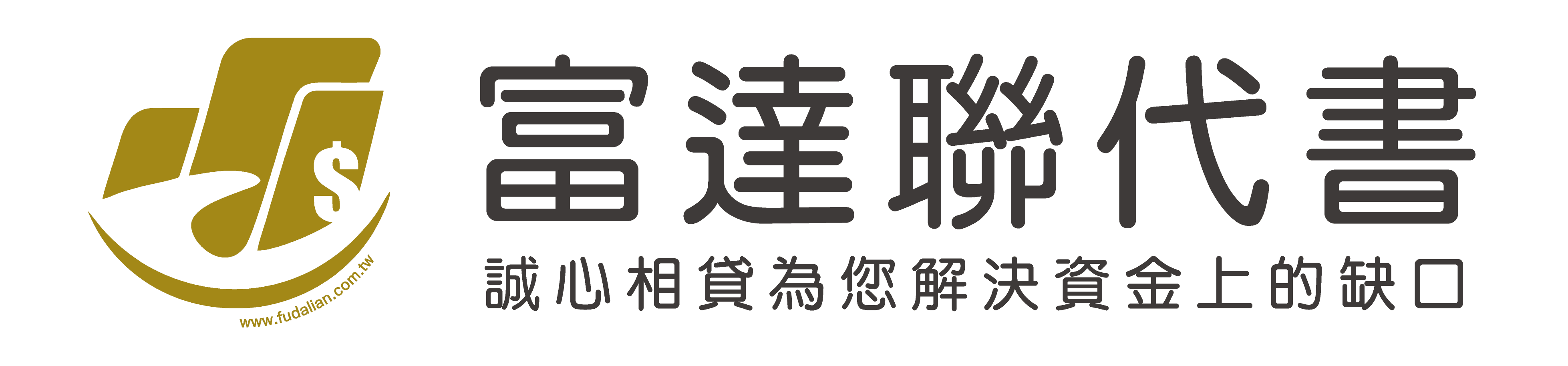 網站標誌-富達聯代書